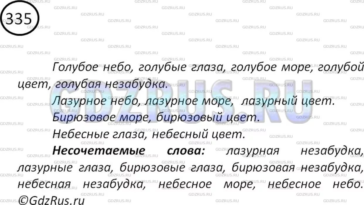 Гдз по русскому 7 класс ладыженская упр 335. Номер 335 по русскому языку 7 класс. Русский язык 8 класс ладыженская номер 335. Упражнение 335 по русскому языку 5 класс. Упражнение 335 по русскому языку 6 класс ладыженская.