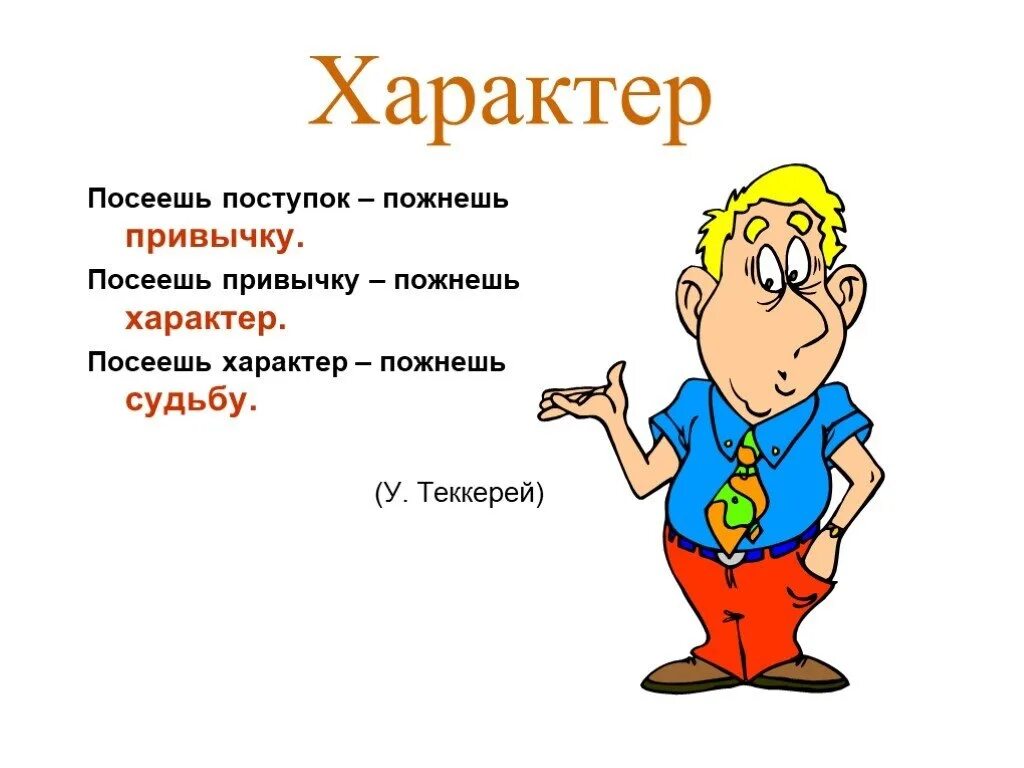 Характер. Характер человека. Характер презентация. Характер картинки.