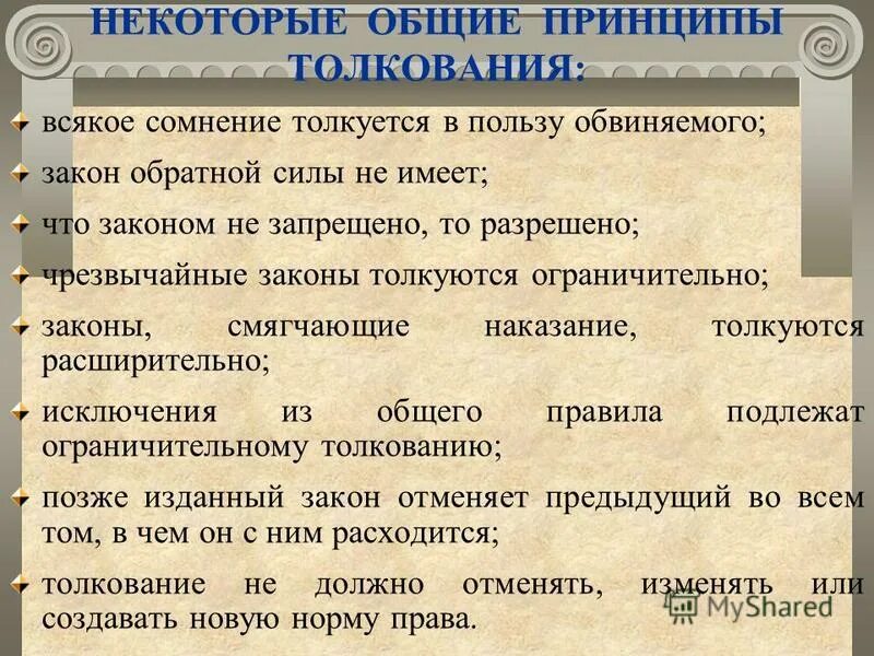 принципы толкования закона. характерные особенности червей. принципы толкования закона. акты толкования права. принципы толкования норм права.