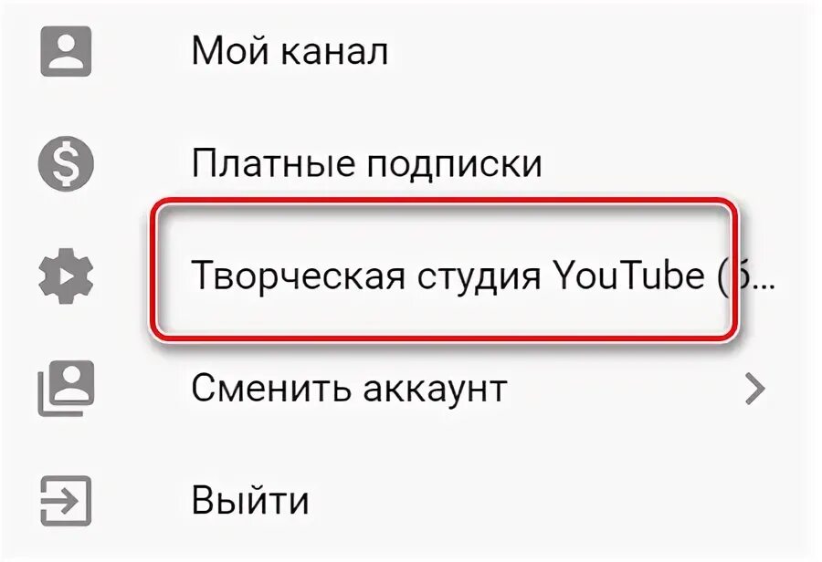 Творческая ютуб войти. Творческая студия ютуб. Творческая студия на ПК зайти. Творческая студия youtube зайти. Творчество студия youtube зайти.