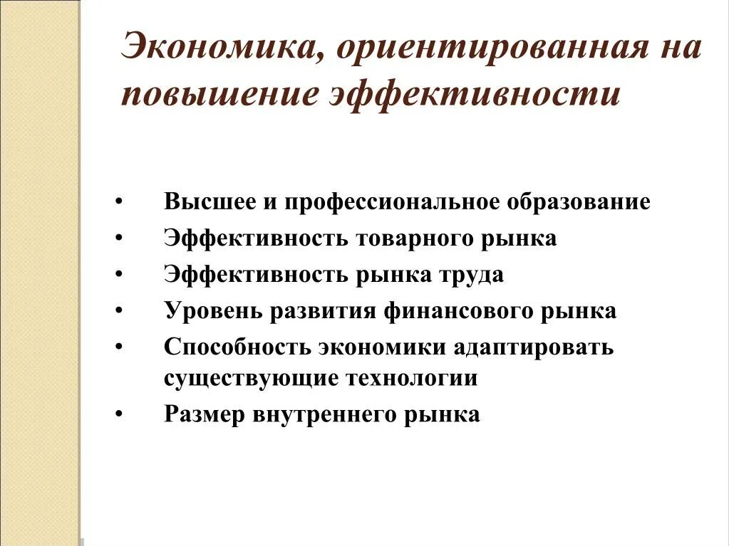 Эффективность рынка. Эффективность рынка в экономике. Эффективность рынка труда. Экономическая эффективность образования. Экономическая эффективность в рыночной экономике