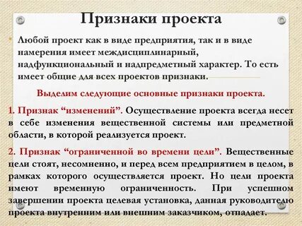 2 признаки проекта