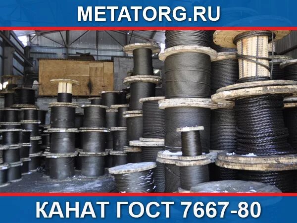 Канат двойной свивки лк-з, конструкции 6х25. Канат 7667 80. Канат двойной свивки лк 3. Канат 7667 80. Канат 7667 80.