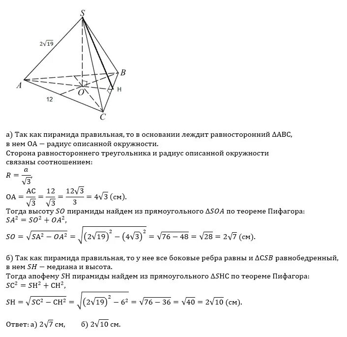 Высота пирамиды через апофему. Формула стороны основания правильной треугольной пирамиды. Высота правильной четырехугольной пирамиды формула. Апофема правильной треугольной пирамиды. Апофема основания пирамиды.