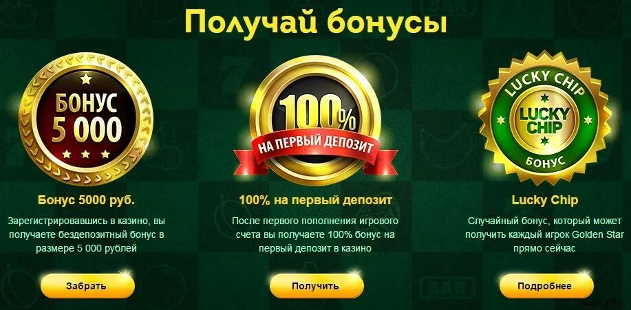 Https bonus casino. Бездепозитный бонус в казино. Интернет казино бонус бездепозитный. Интернет казино бонус за регистрацию.