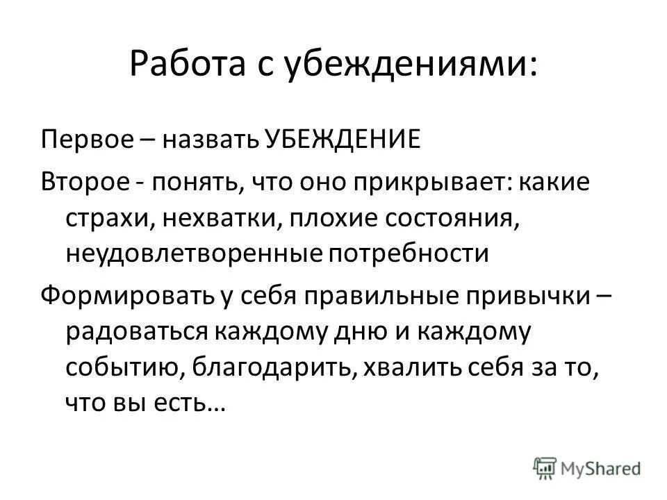 Типы Убеждений. - nlpt - LiveJournal