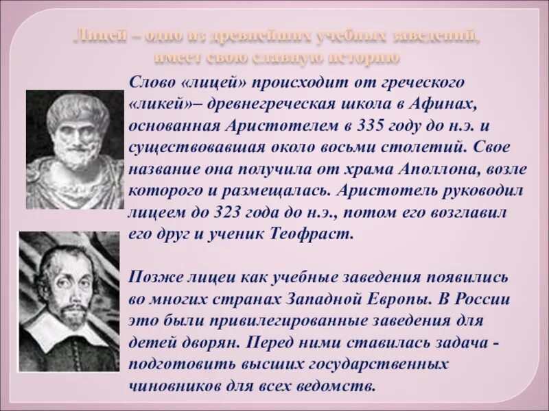 История слова лицей 4 класс. Что обозначает слово гимназия. История слова гимназия. История слова лицей 4 класс. История создания царскосельского лицея кратко.
