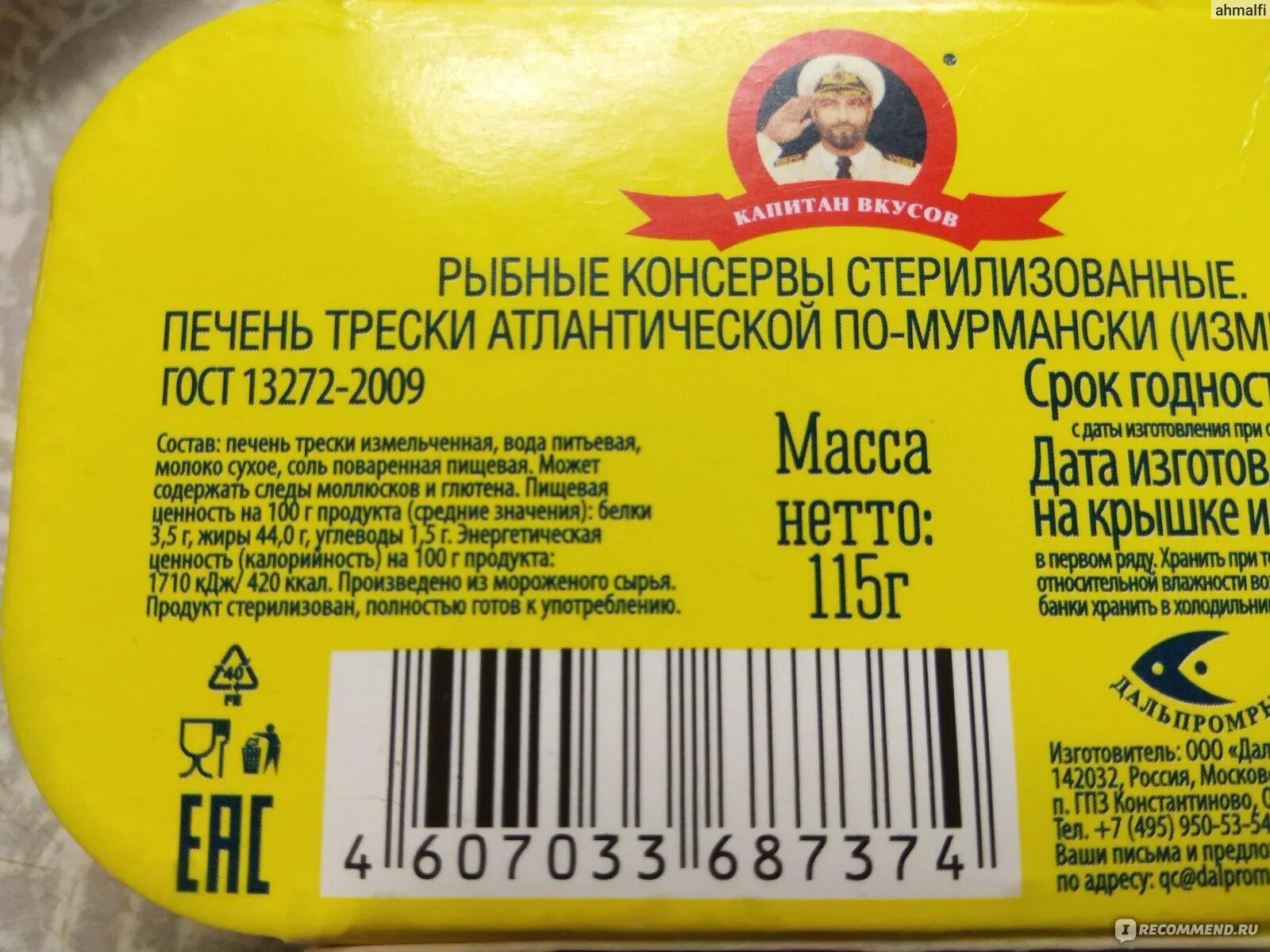 Польза печени трески для организма. Печень трески консервы КБЖУ. Консервы печень трески калорийность на 100. Печень трески калорийность. Печень трески этикетка.