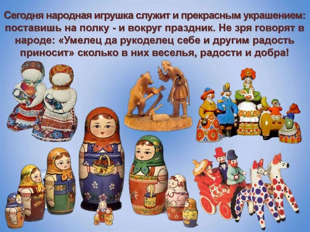 Народная игрушка русского народа. Русские игрушки. Русские народные игрушки. Русские национальные игрушки. Русские народные игрушки презентация.