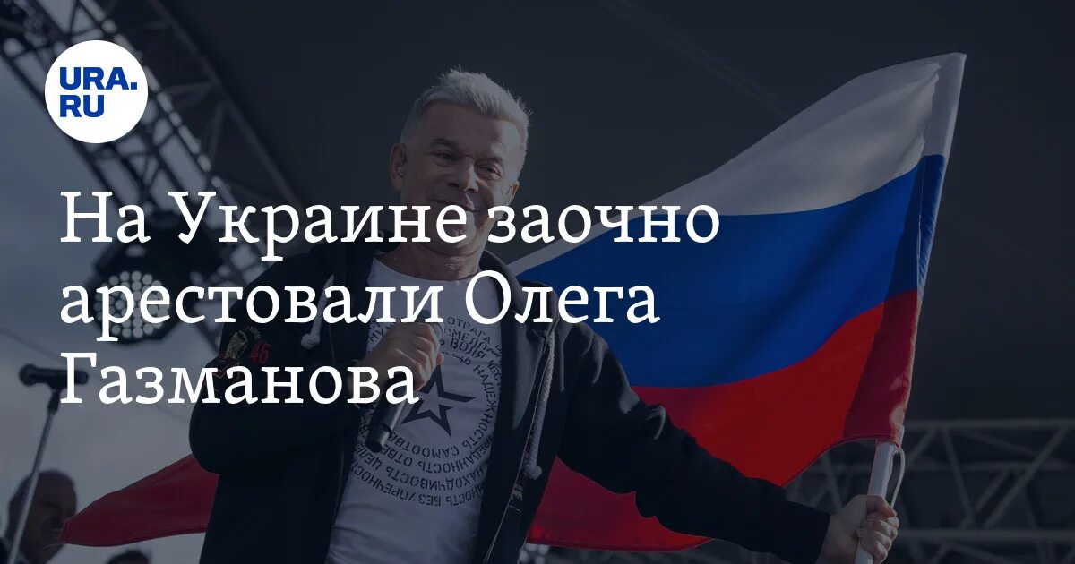 Арест газманова. Газманов Украина. Газманов Россия. Газманов арестован. Газманов на Донбассе.