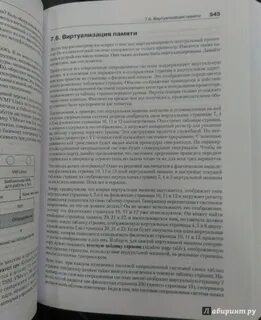 Таненбаум бос современные операционные системы
