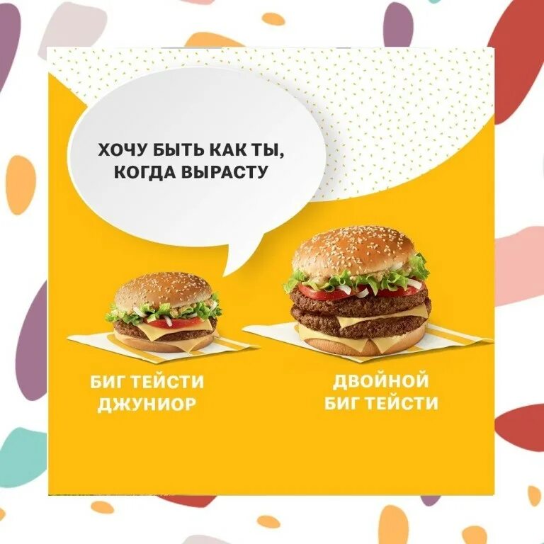 Биг мак вкусно и точка как называется. Биг тейсти джуниор. биг тейсти и биг тейсти джуниор. двойной биг тейсти. макдональдс биг тейсти джуниор.