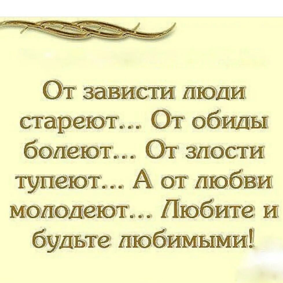 Зависть схема. Человек завидует. Высказывания про завистливых людей. Св отцы о зависти. Зависть статусы в картинках.