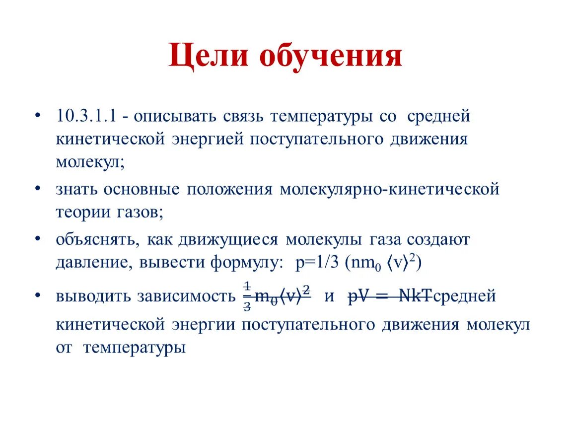 Основные положения молекулярно-кинетической теории газов. Основные положения кинетической теории газов. Основные положения МКТ идеального газа. Молекулярно кинетическая теория газа.