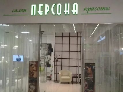 Персона ухта телефон