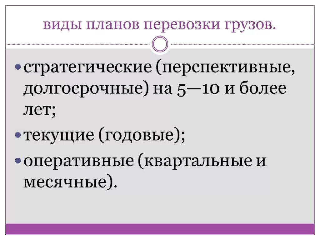 План перевозок грузов. Виды планов перевозки грузов. Планирование грузовых перевозок. Виды планирования перевозок. Формы планирования перевозок грузов.