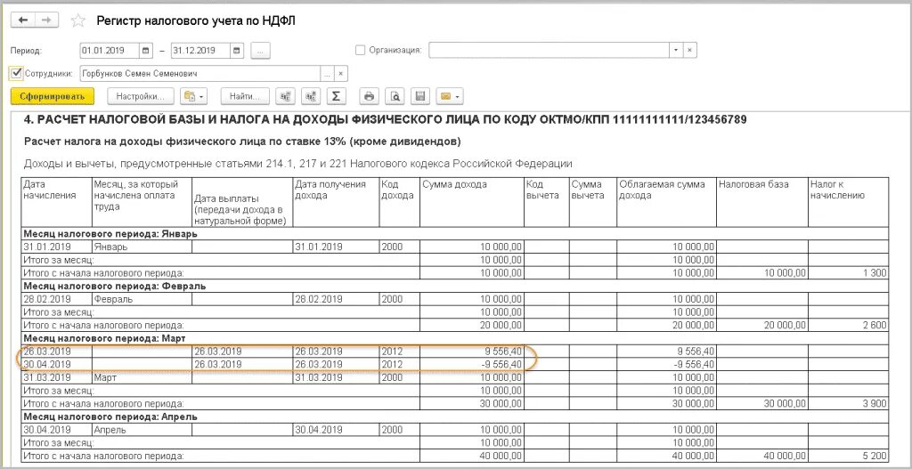 Реестр налогового учета по НДФЛ образец. Регистр налогового учета по НДФЛ пример заполнения. Регистр налогового учета по НДФЛ образец. Налоговые регистры по НДФЛ образец заполнения.