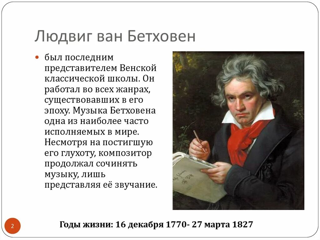 Кто должен исполнять завещание бетховена. Биография Людвига Ван Бетховена. Биография л Бетховена.