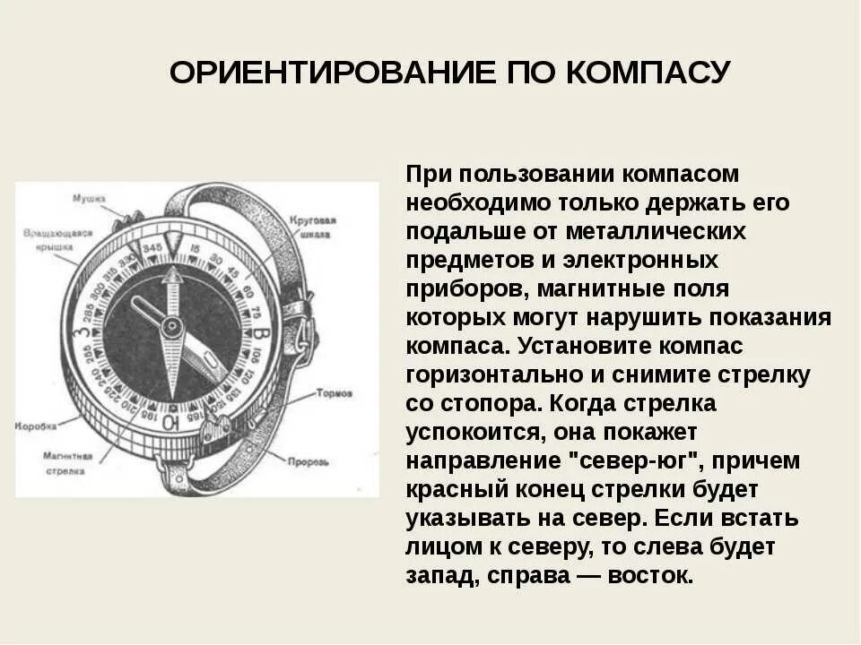 Учебник по компасу. Инструкция по использованию компаса для детей. Как пользоваться компасом инструкция. Как пользоваться капйом. Как пользоватьсякомпосом.