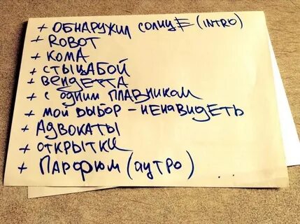 Треклист