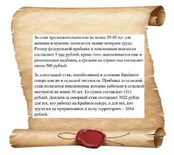 40 лет стажа доплата