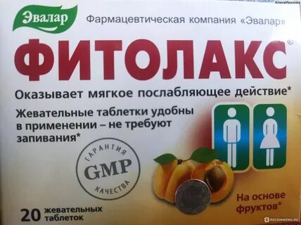 Как долго можно принимать фитолакс