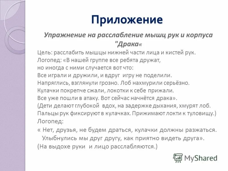 Найти приложение упражнения