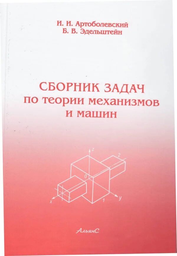 теория механизмов и машин задачи. сборник задач по теории вероятностей севастьянов зубков. сборник задач по теории поля. основы теории цепей. теория вероятностей сборник задач.