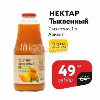 Польза тыквенного нектара с мякотью