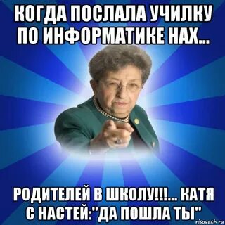 Послала нах