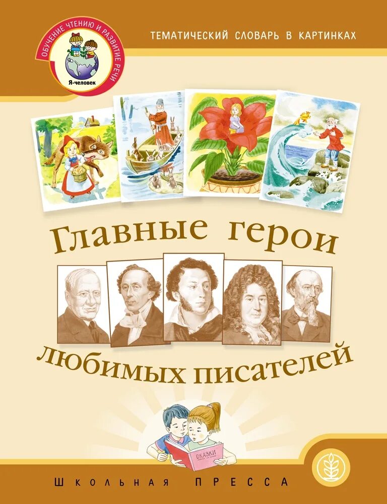 Родители и дети писатели. Детские Писатели надпись. Авторы детских книг. Книги детских писателей. Детские Писатели книги.