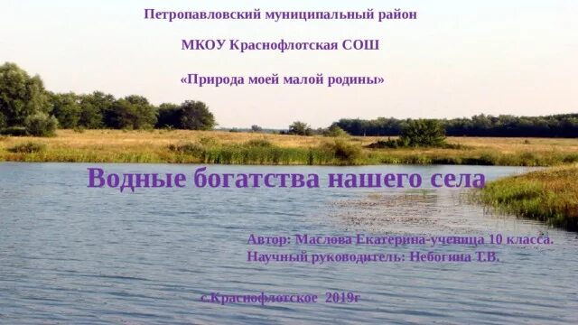 Водные богатства волгоградской области 2 класс. Водные богатства края. Водные богатства нашего края. Водные богатства Нижегородского края. Водные богатства Свердловской области 2 класс.