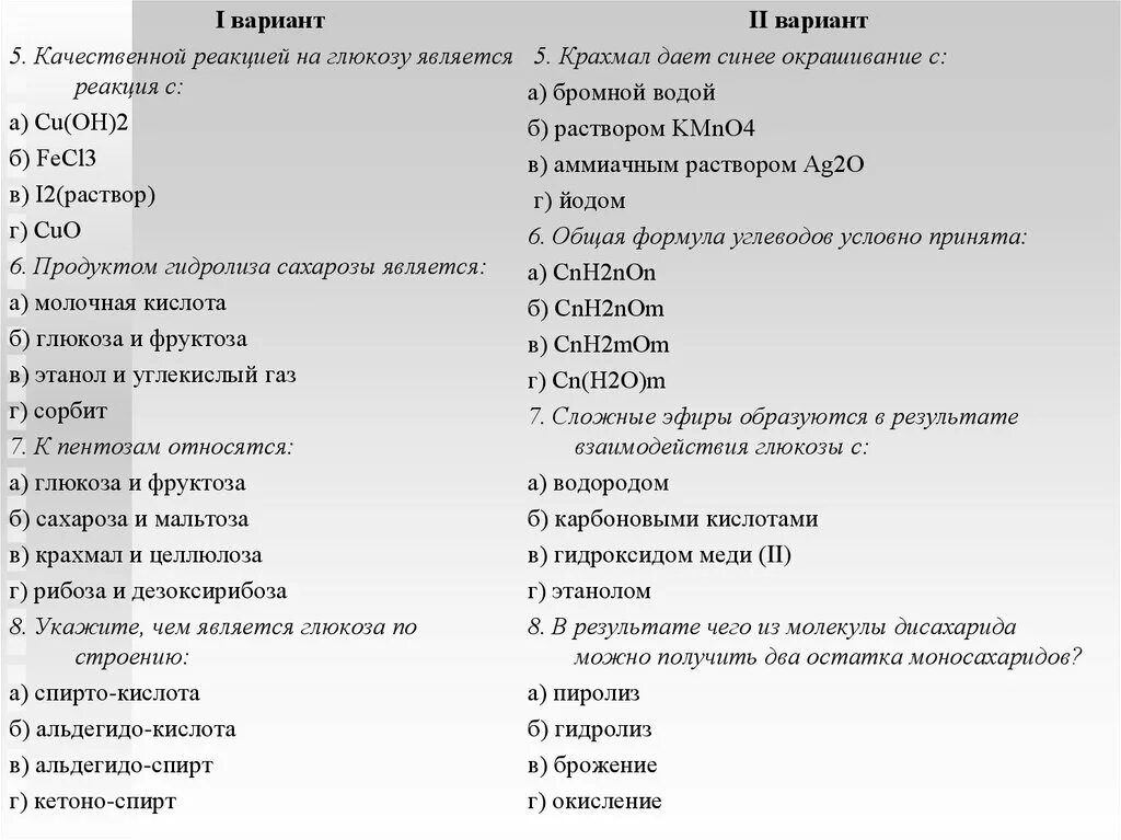 Качественной реакцией на глюкозу является реакция с. Качественной реакцией на глюкозу является.