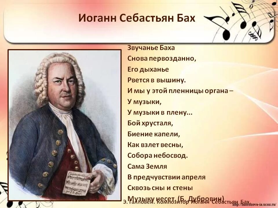 Музыка баха для улучшения. Иоганн Себастьян Бах (1685-1750) – Великий немецкий композитор, органист.. Иоганн Себастьян Бах (1685-1750). Johann Sebastian Bach 1750. Отец Иоганна Себастьяна Баха.