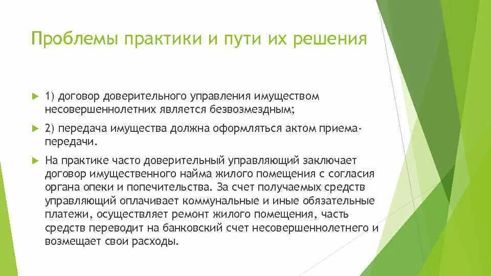 Суть доверительного управления имуществом. Договор доверительного управления имуществом. Доверительное управление. Стороны договора доверительного управления имуществом. Договор доверительного управления является.