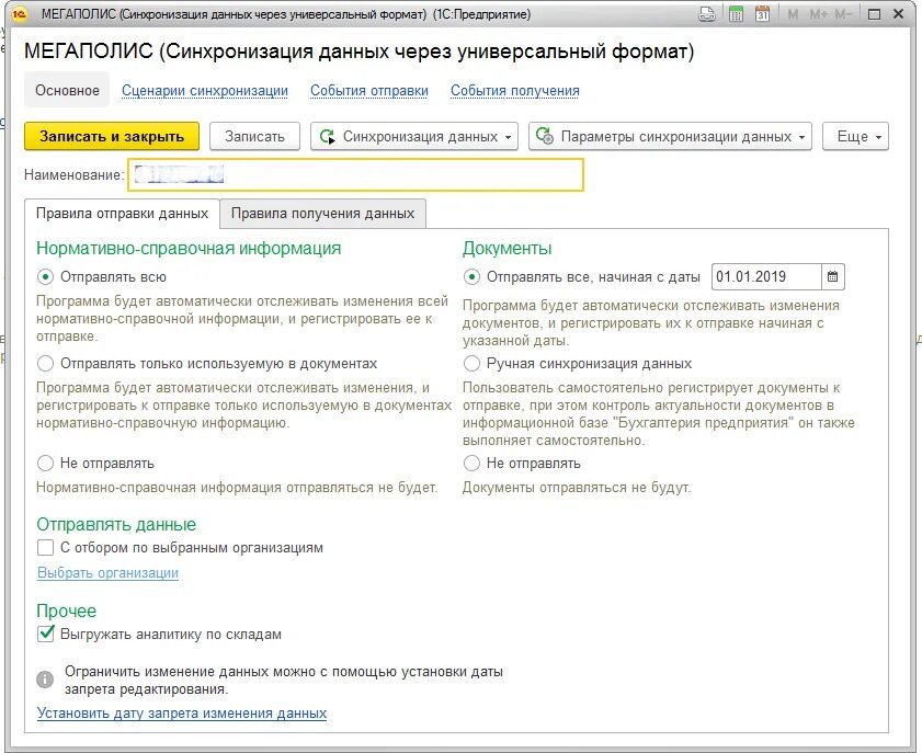 Синхронизация 1с 8. 3 при синхронизации. 3. Ошибки синхронизации 1с. Ошибки синхронизации 1с.