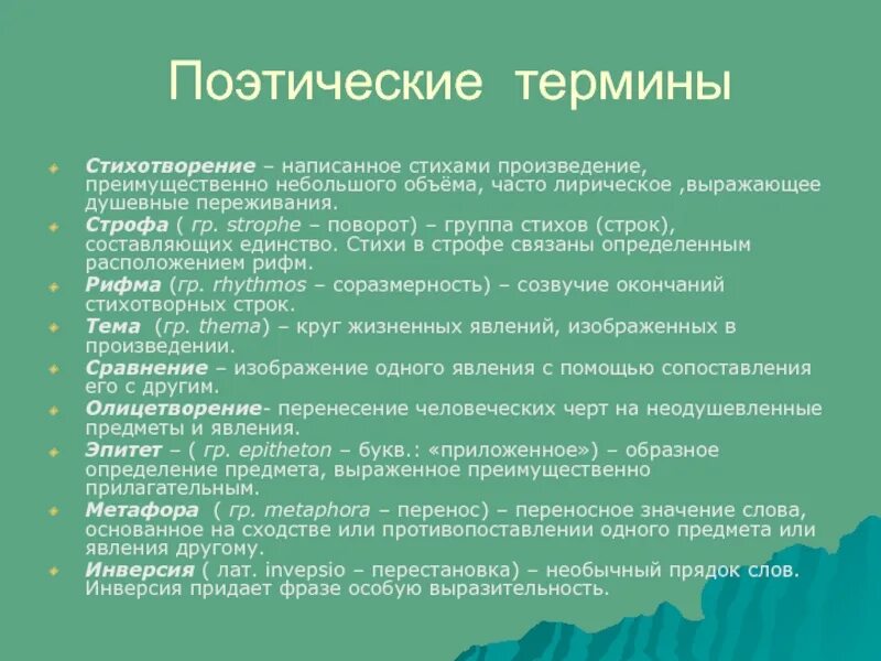 Исполнение стихотворных произведений