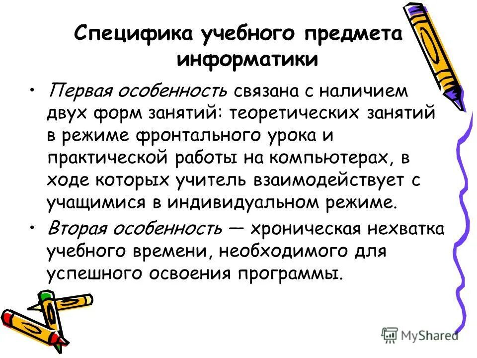 особенности учебных занятий