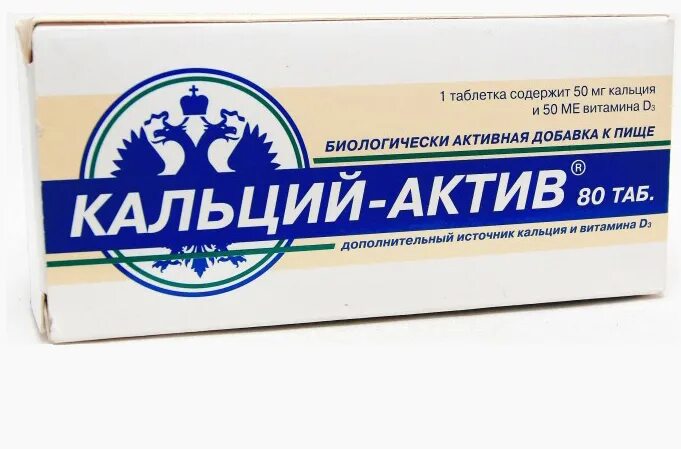 Название препарата кальция. Препараты кальция содержащие цитрат кальция. кальций актив. препараты кальция в таблетках. препарат кальций актив.