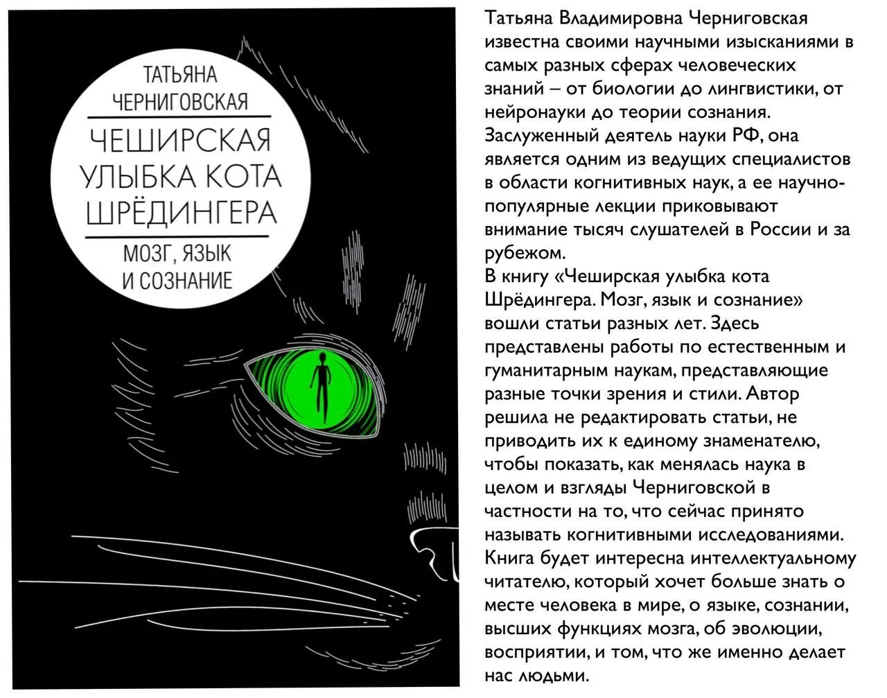 Черниговская книги. Черниговская язык и сознание. Мозг, язык и сознание». Черниговская язык и сознание. Черниговская языки.