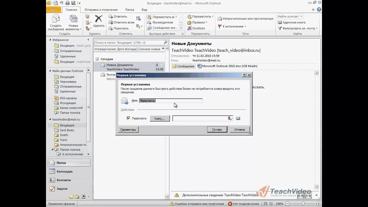 Как в аутлуке настроить цвет шрифта. Изменение кодировки в outlook. Outlook действие запрещено политикой организации. Outlook действие запрещено политикой организации. Outlook действие запрещено политикой организации.