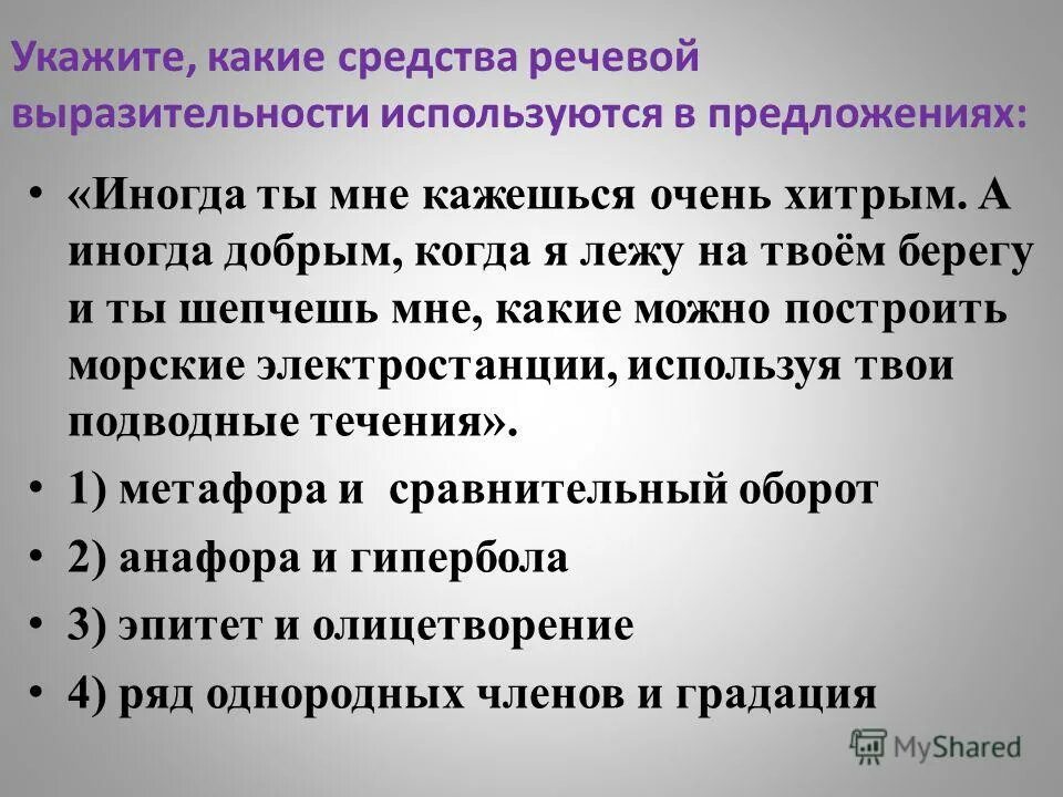 Живая волна какое средство языковой выразительности