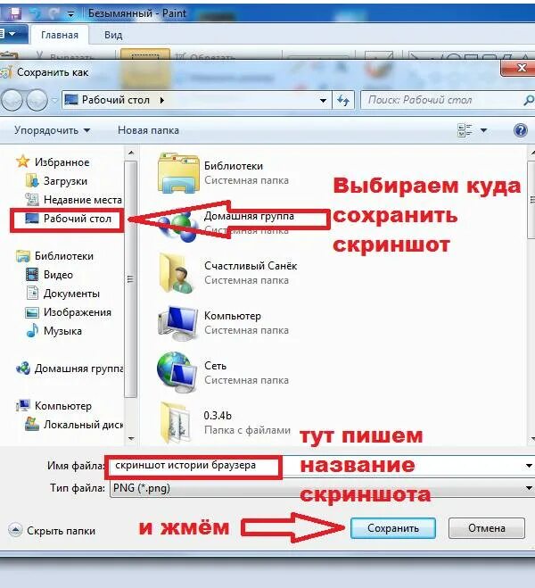 Как сохранить документ на ноутбуке. Скриншот экрана компьютера. Как сделать компьютер. Как сделать Скриншот на компьютере. Как сделать Скриншот экрана на компьютере.