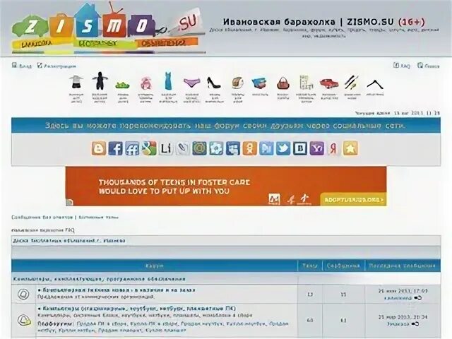 Ивановская барахолка
