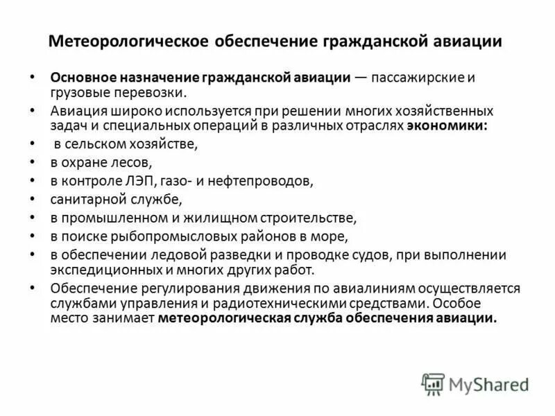 Летчик в самолете. Российский летчик гражданской авиации. Гражданская авиация презентация. Социальное обеспечение гражданской авиации. Александр герасимов пилот аэрофлота.