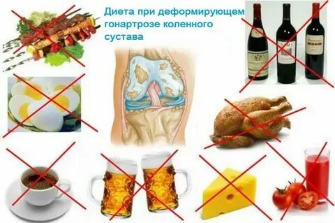 Какие продукты нельзя есть при артрозе