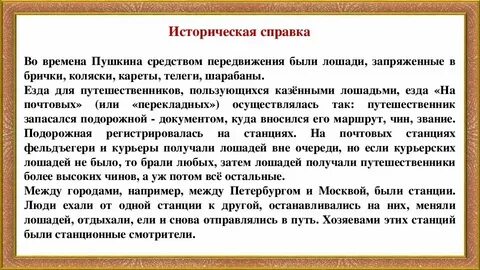 Чему учит история станционный смотритель