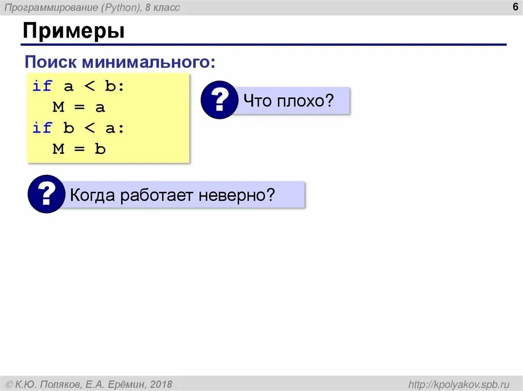 Минимальное число последовательности питон. Среда программирования python. уровни программистов питон. как работает if в питоне. как найти минимальное число в питоне.