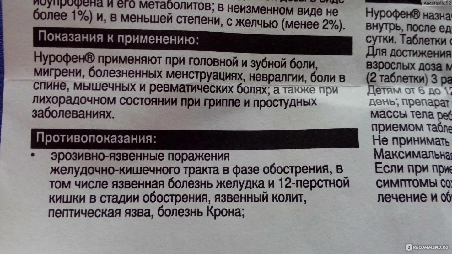 Ибупрофен таблетки побочные эффекты. Нурофен до или после еды. Препараты парацетамола и ибупрофена. Нурофен после еды или до еды.