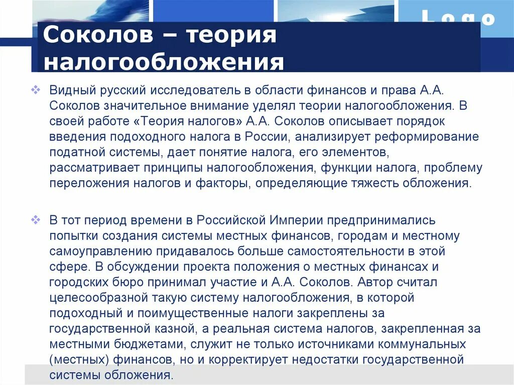 Классическая теория налогообложения. Теории налогов. частные теории налогообложения. классическая теория налогообложения кратко. теория налогов автор.